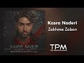 Kasra Naderi Zakhme Zabon کسری نادری زخم زبون 