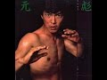 【ユンピョウアクション集2】元彪動作集2 YUEN BIAO ACTION 2