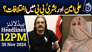 Did the Chief Minister of Khyber Pakhtunkhwa and Bushra Bibi fall out? - - 12PM Headlines - Aaj News