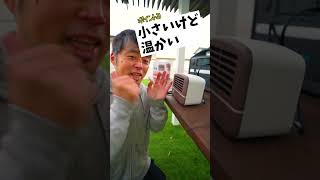 手のひらサイズの省電力ヒーターが良い感じ