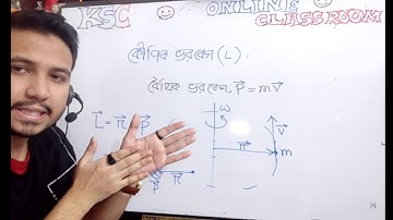 কৌনিক ভরবেগ। টর্ক। LECTURE 4