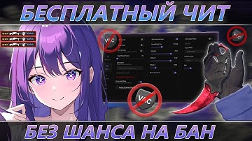 ЧИТЫ НА КС 2 | ЧИТЫ КС 2 | Чит На КС 2 | ЛЕГИТНЫЙ ЧИТ ДЛЯ КС 2 БЕСПЛАТНО | КС2 чит КС 2, Скачать CS