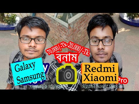 Galaxy S10 plus vs Redmi Note 7 pro। Redmi Note 7 pro vs S10 Plus Camera।