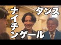 ナイチンゲールダンス(2024.2.4)