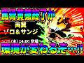 新超フェス両翼ゾロ&サンジの性能で環境激変の予感‼️RED RADIO【バウンティラッシュ】