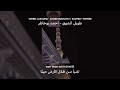 Taweel Al Shawq - Slowed And Reverb With Lyrics And Translation