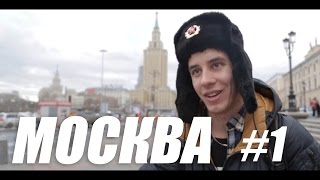 МОСКВА - ДЕНЬ ПЕРВЫЙ(Москва – день первый. Это первая часть #москоутрип -а в столицу нашей необъятной родины – Москву! Всё было..., 2016-02-16T16:20:05.000Z)