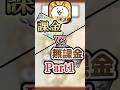 【初投稿】初心者が0から始めるにゃんこ大戦争は課金でどれほど変わるのか?【ゆっくり実況】