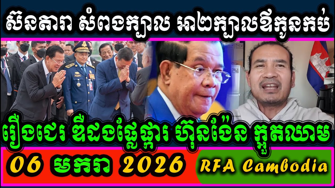 Hun Sen Vs Sorn Dara, TFA Khmer, RFA News, Cambodia politics