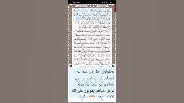 الآية 78 من سورة آل عمران مع شرح الطبري كتابة