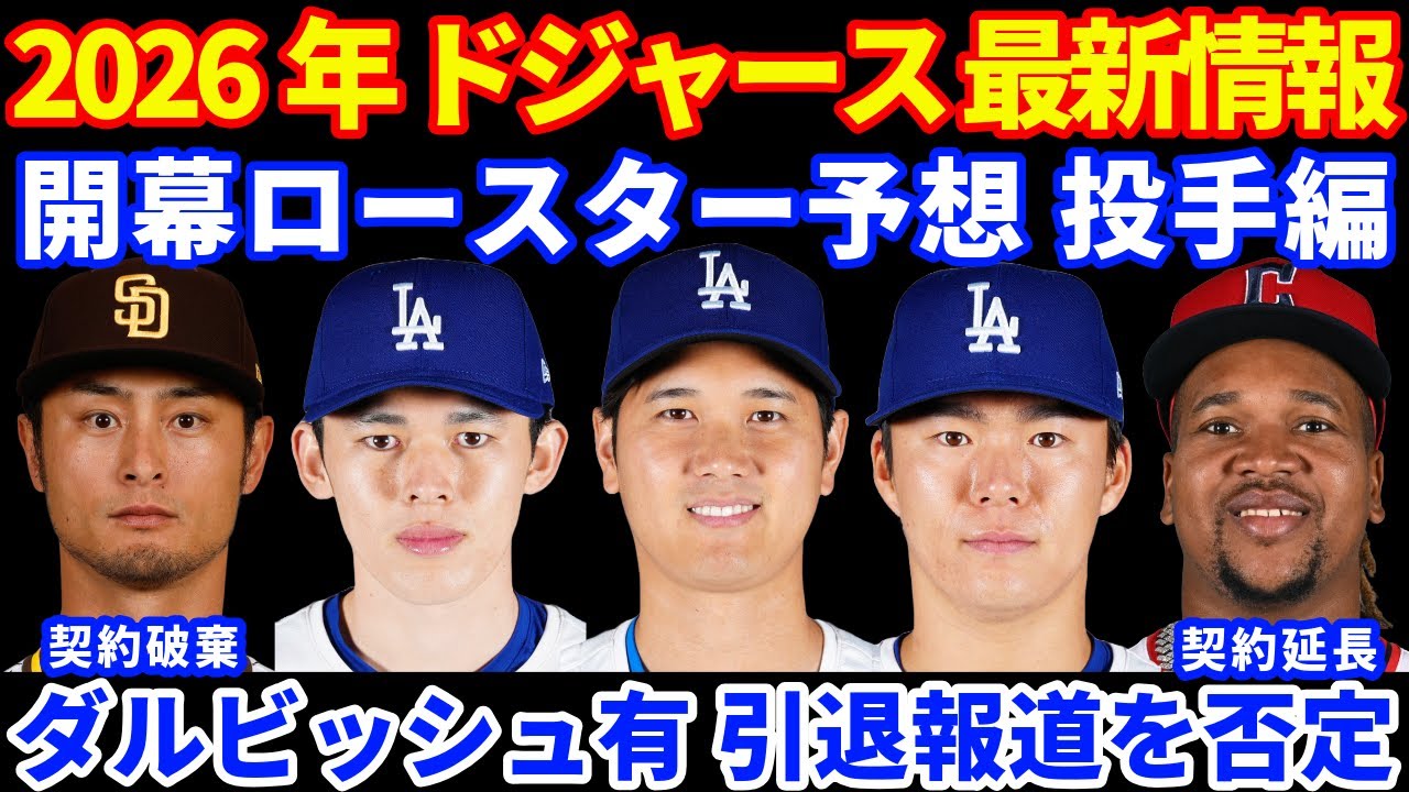 2026年ドジャースオープニングデー ピンバッチ3種類 大谷翔平/山本由伸