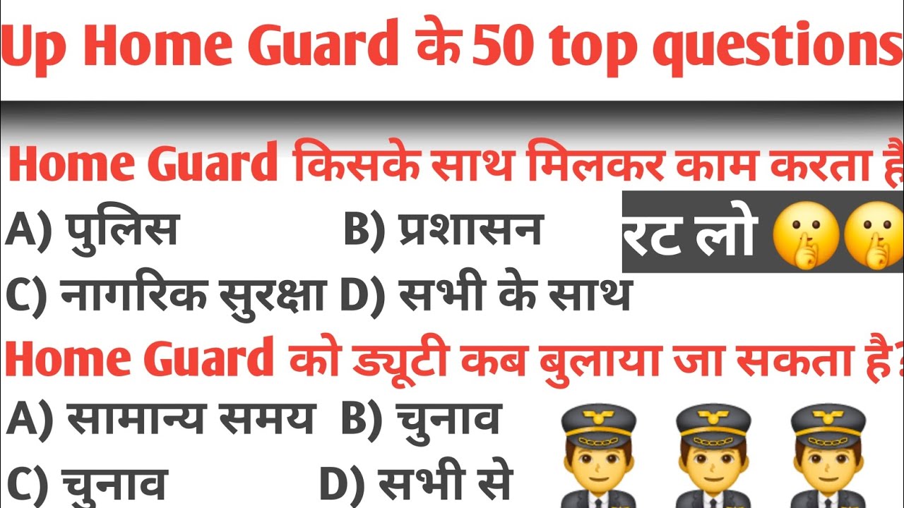 Up Home Guard ke 100 top questions। up police home Guard gs gk ke questions paper 