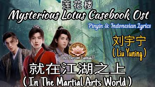 《莲花楼》 Mysterious Lotus Casebook Ost SUB INDO - 就在江湖之上 (In The Martial Arts World) - 刘宇宁 (Liu Yuning)