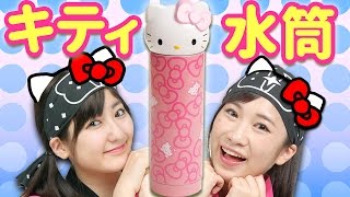 【クレーンゲーム】キャップがカワイすぎるステンレスボトル！ 【ボンボンTV】