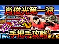 「Oct 2020 時間競速」(6)Time Attack Captain Tsubasa Dream Team キャプテン翼 足球小將  奮戰夢幻隊