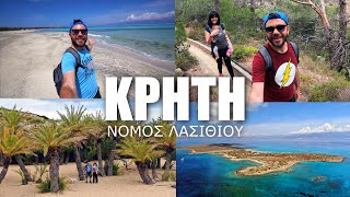 Happy Traveller στην Κρήτη | Νομός Λασιθίου Μέρος 2 | Ιεράπετρα / Σητεία / Βάι