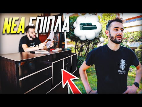 ΔΙΑΛΕΞΑΜΕ ΕΠΙΠΛΑ ΓΙΑ ΤΟ ΚΑΙΝΟΥΡΓΙΟ MINI PROJECT! *ΑΛΛΑΓΕΣ*