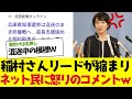 【2chまとめ】稲村さんリードが予想外に縮まり、ネット民に怒りのコメント披露ｗｗ【ゆっくり解説】
