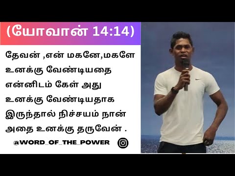 என் மகனே,மகளேஉனக்கு வேண்டியதை என்னிடம் கேள் அது உனக்கு வேண்டியதாக இருந்தால் நிச்சயம் அதை தருவேன் .