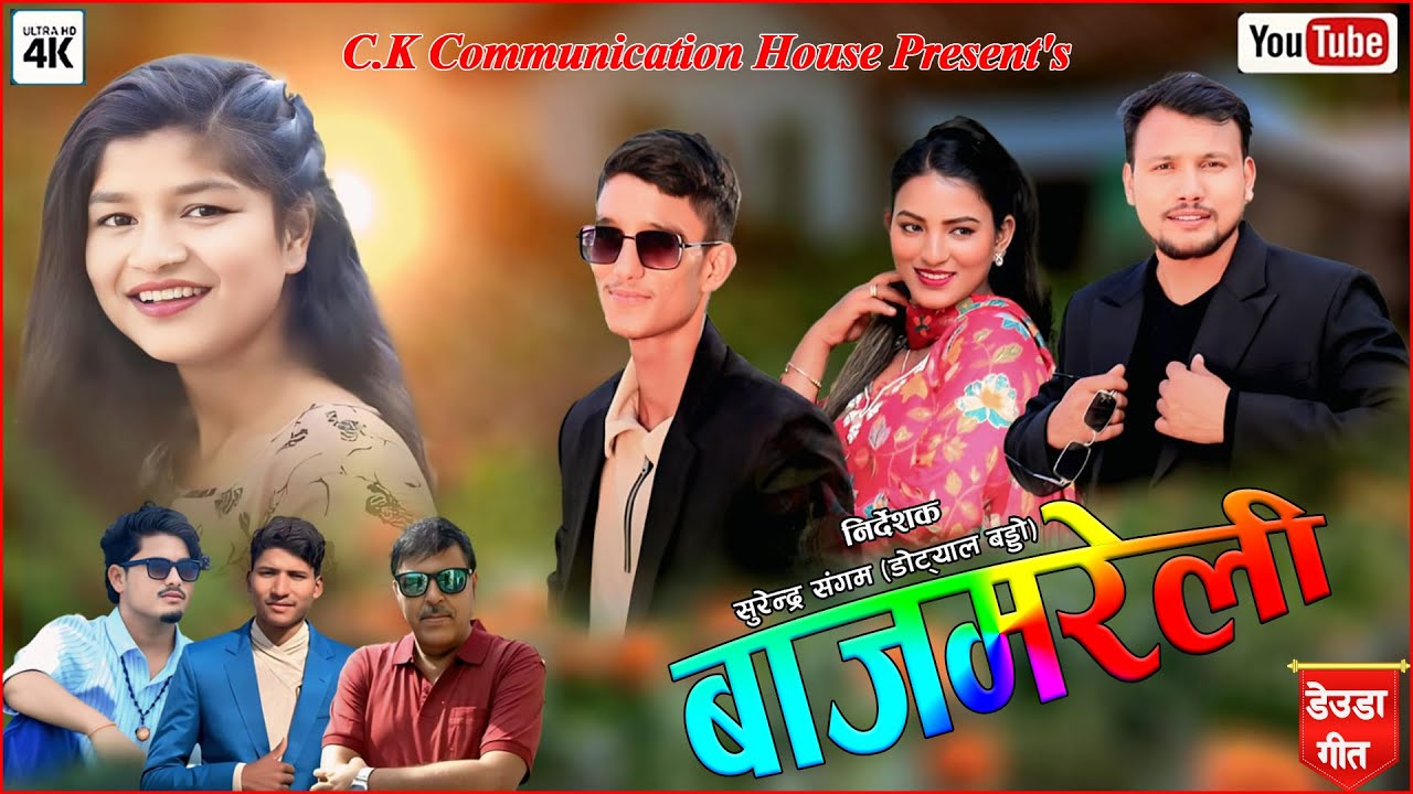 New Deuda Song Bajmureli Tiriri By Shamir Pariyar/Prem Bogati | Narendra Raj Regmi | Official Video