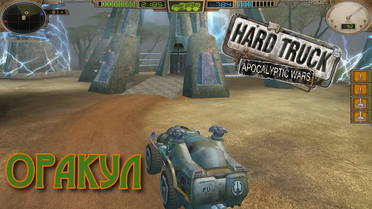 Апокалипсис 11. Ex Machina hard Truck Apocalypse 2. Hard Truck Apocalypse. Hard Truck Apocalypse бандиты. Ex Machina артефакты для оракула карта.