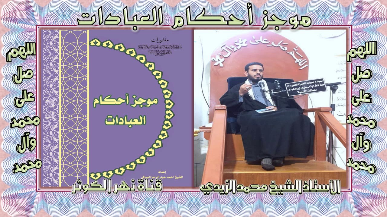 64. موجز أحكام العبادات - صلاة الجماعة - تكملة شرائط صلاة الجماعة