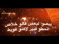 حكايه اتنين صحاب حمو الطيخا