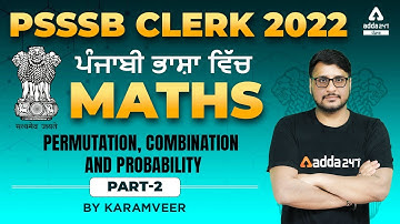 PSSSB Clerk Recruitment 2022 | Maths | Permutation, combination and probability #2 | By KaramVeer