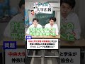 【勝手に大学広報】中央大学文学部 有賀教授が行ったユニークな実験とは?【土佐兄弟の大学ドコイク】