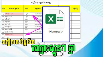 How to check duplicate data in excel, របៀបរកទិន្នន័យស្ទួនក្នុង Excel by  #vuthsharer #khmerknowledge