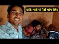 भाई से पैसे मांग लिए 🤗 | ayush vlogs