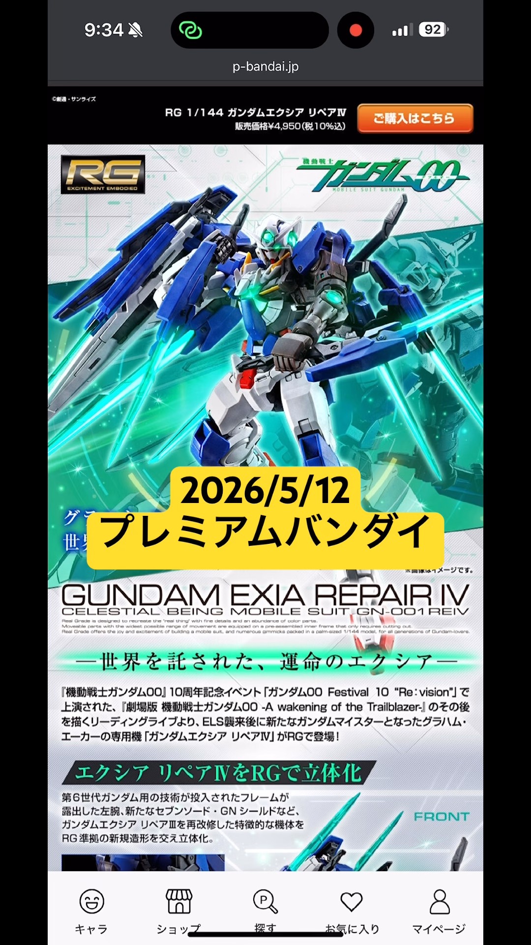 2026/5/12 RGガンダムエクシア リペアⅣにREデナン・ゾンが新登場