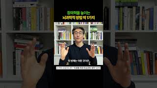 뇌과학이 증명한 후천적으로 천재 되는 법
