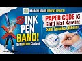 Urgent: Karachi Board New Rules - Ink Pen Band! Paper Code Kaise Likhein? ⚠️ Big Update|ink pen