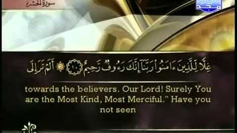 Surah Al Hashr Ahmed Alajmy E Sub - سورة الحشر الشيخ أحمد العجمي