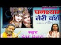 Ghanshyam teri bansi it  s vishal stylehard gms king mix by dj narendra bhai king mixeng dj sag