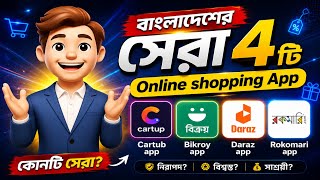 🔥 বাংলাদেশের সেরা ৪টি Online Shopping App! 🛒 কোনটি সবচেয়ে ভালো? 🤔🇧🇩 #onlineshopping   screenshot 5