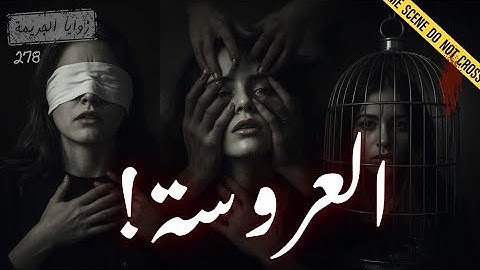جريمة قتل غامضة وأغرب اعتراف | قصة جريمة حقيقية - زوايا الجريمة 278