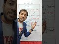 Article THE कब लगता है और कब नहीं आज सीखते है। #viralvideo #youtubeshorts #short