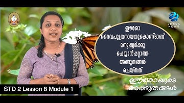 KRLCBC CATECHISM I MANE NOBISCUM Iക്ലാസ് 2 I പാഠം 8 Iഭാഗം 1 ISTD 2 I Lesson 8 I Module 1 IJeeva News
