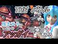 【東方MMD実況】残念天子のTHEバトル【ジオンのアッガイに乗ってみる】#7
