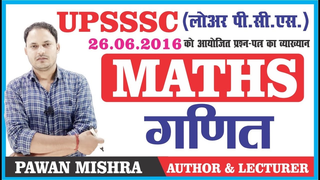 UPSSSC LOWER PCS 2019 || SOLVED PAPER 26 JUNE 2016 || MATHS SOLUTION