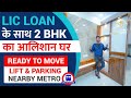 Sabse Sasta 2 bhk Flat in Uttam Nagar With Lift And Parking | 2 BHK Builder Floor LIC Loan Available