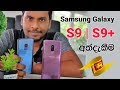 Samsung Galaxy S9 | S9 plus Full review