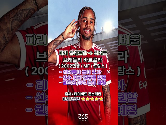 새벽의 이적시장 or RUMOR  #이적설 #이적시장 #이적뉴스