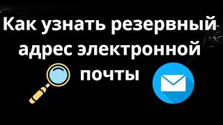 How to Find Your Recovery Email Address – A Complete Guide