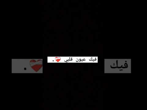 فيك عيون قلبي