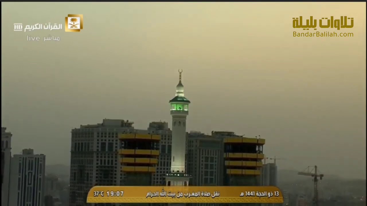 تلاوة من سورة العنكبوت والجمعة للشيخ بندر بليلة | مغرب 13-12-1441 هـ