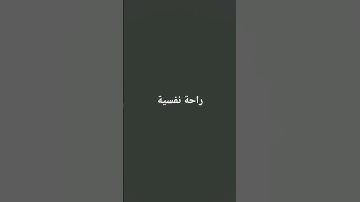 #حالات_واتس #تلاوة_مؤثرة #تلاوة_خاشعة #إسلام_صبحي #صوت_يريح_القلب