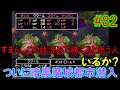 今さらドラクエ8低レベル　最弱スライム(主人公)の旅part82【in暗黒魔城都市】
